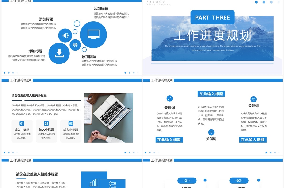蓝色简约风工作总结汇报PPT通过模板