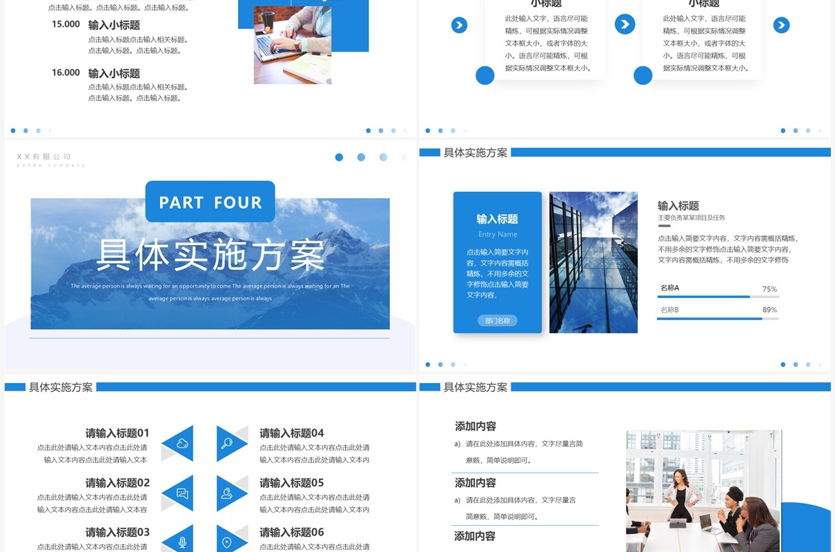 蓝色简约风工作总结汇报PPT通过模板