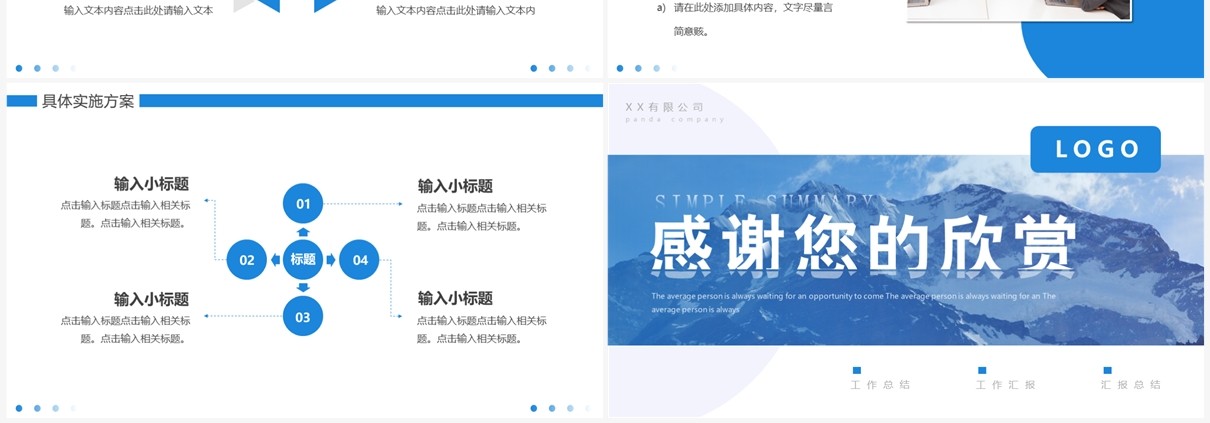 蓝色简约风工作总结汇报PPT通过模板