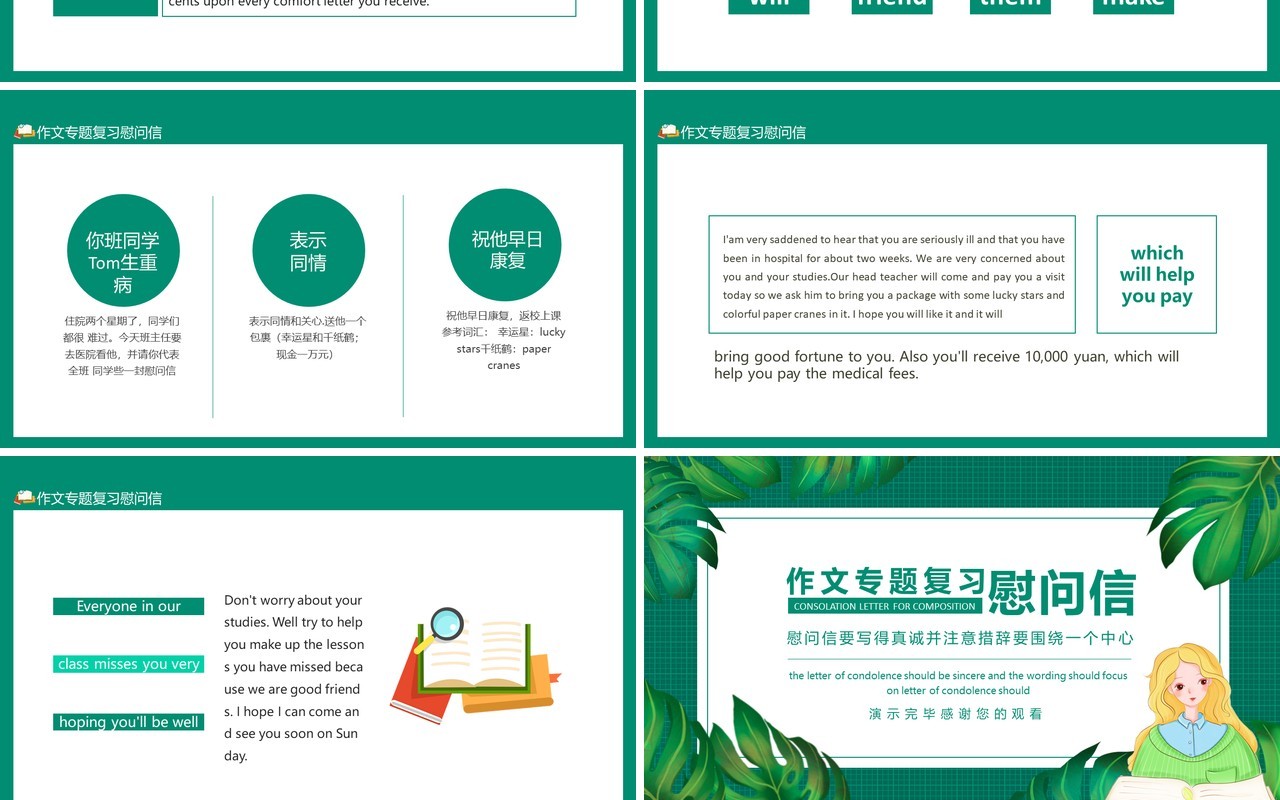 作文专题复习慰问信动态PPT模板