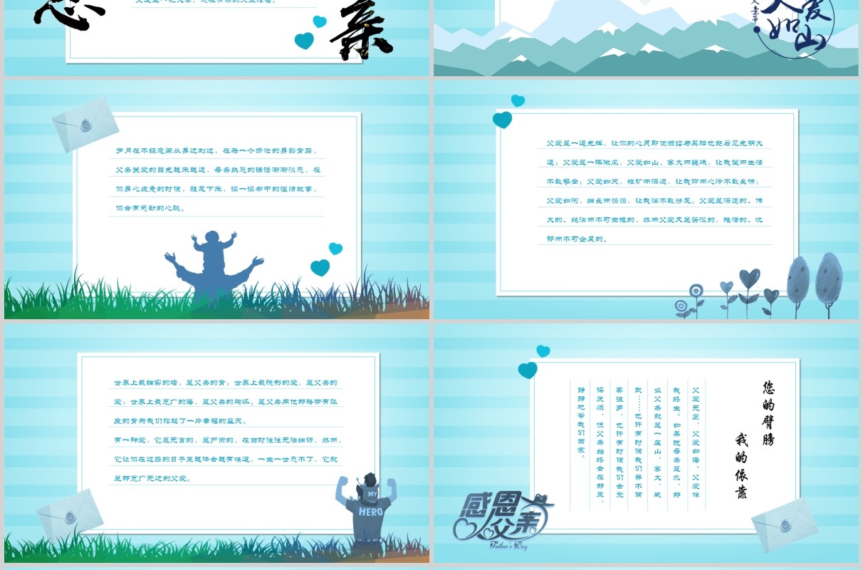 蓝色父爱如山感恩父亲节电子贺卡PPT模板