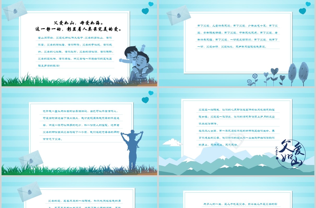 蓝色父爱如山感恩父亲节电子贺卡PPT模板