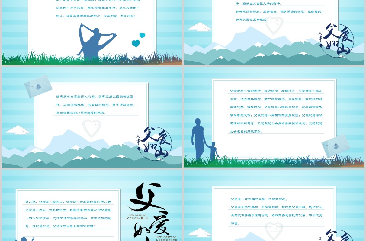 蓝色父爱如山感恩父亲节电子贺卡PPT模板