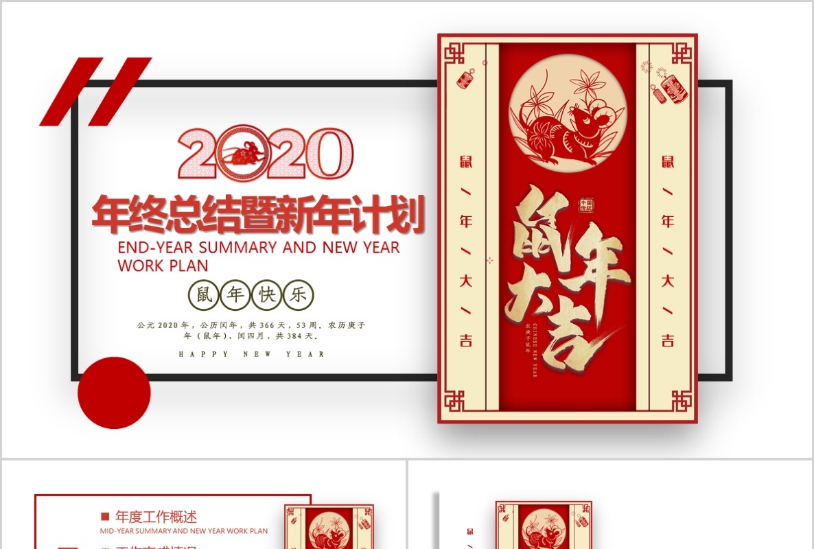 创意剪纸中国风年会PPT模板25