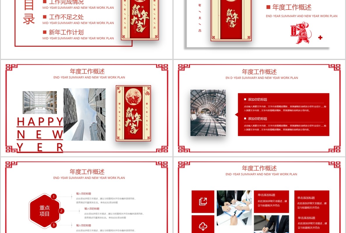 创意剪纸中国风年会PPT模板25