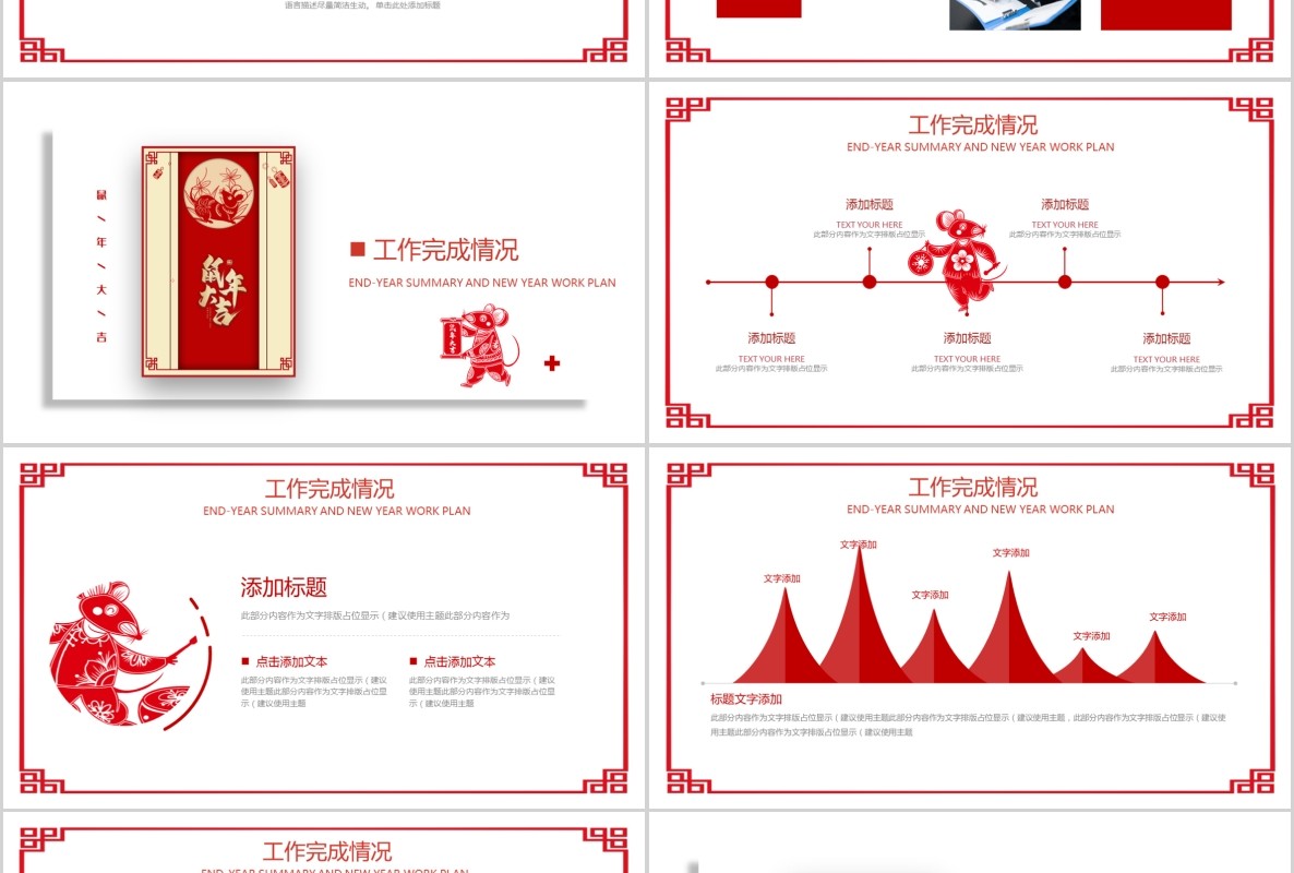 创意剪纸中国风年会PPT模板25