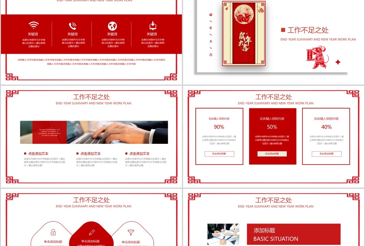 创意剪纸中国风年会PPT模板25