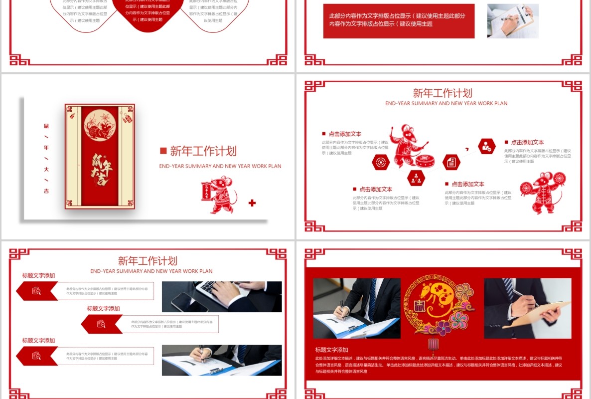 创意剪纸中国风年会PPT模板25