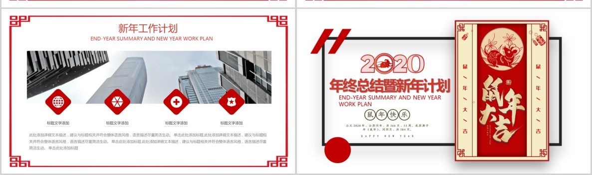 创意剪纸中国风年会PPT模板25