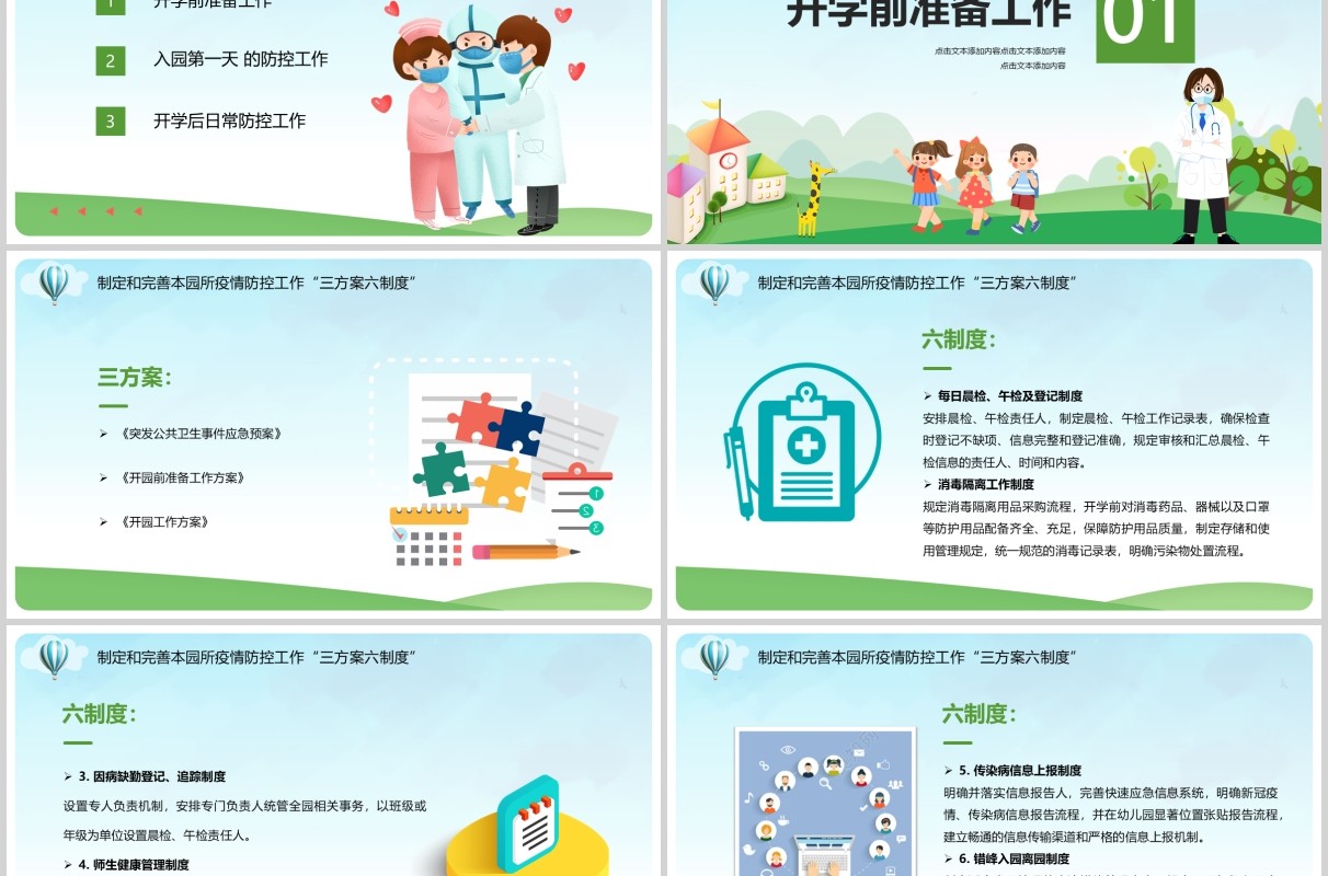 绿色幼儿园学校开学复课防疫工作教师防控安排指南方案课件PPT模板