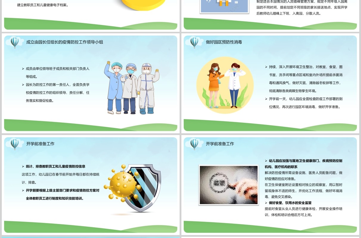 绿色幼儿园学校开学复课防疫工作教师防控安排指南方案课件PPT模板