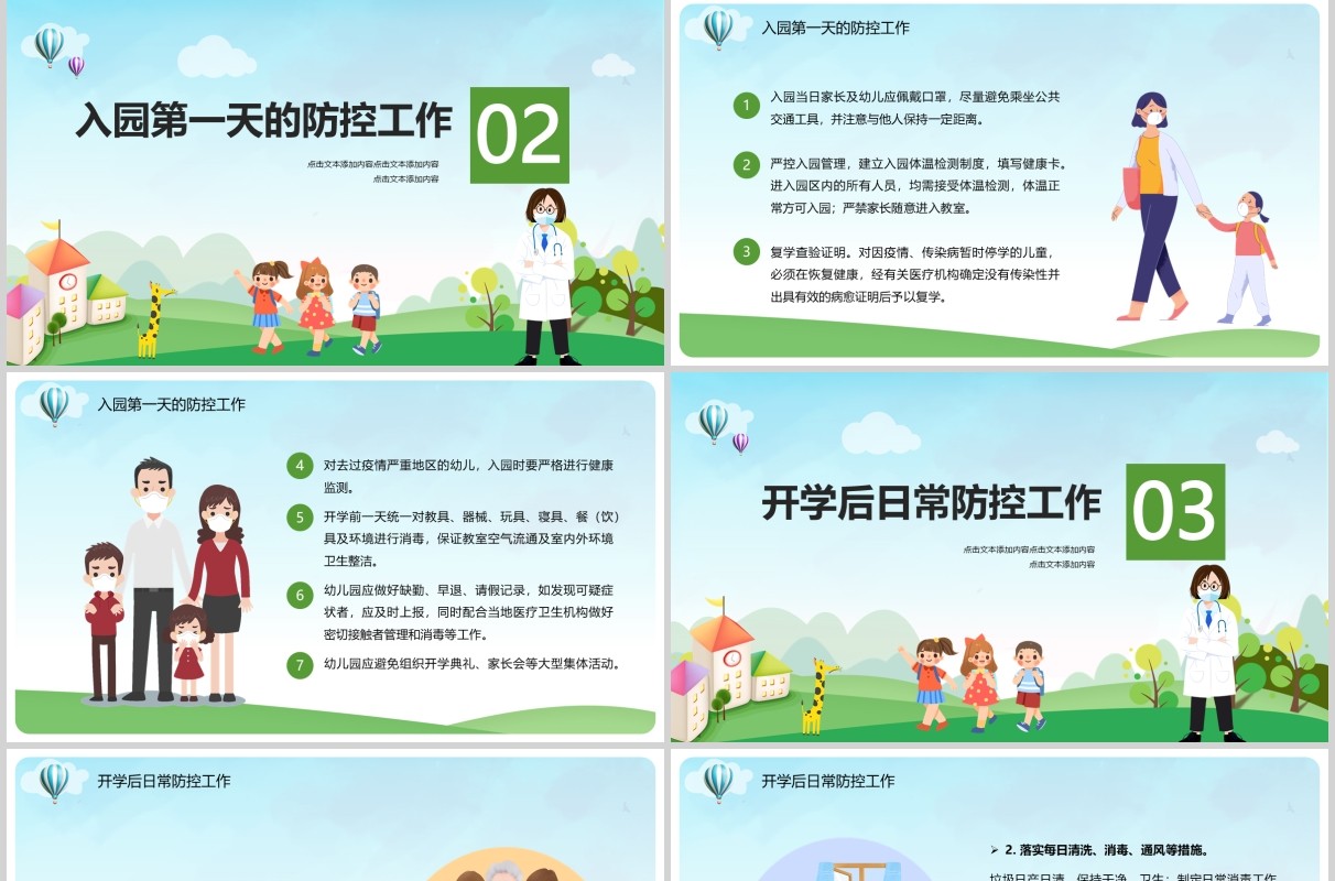 绿色幼儿园学校开学复课防疫工作教师防控安排指南方案课件PPT模板