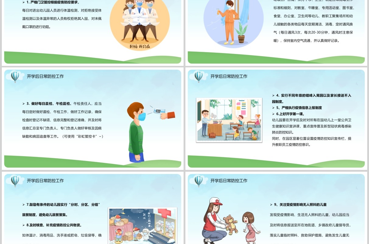绿色幼儿园学校开学复课防疫工作教师防控安排指南方案课件PPT模板