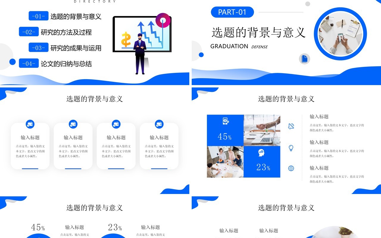 蓝色简约风财务会计专业答辩PPT模板
