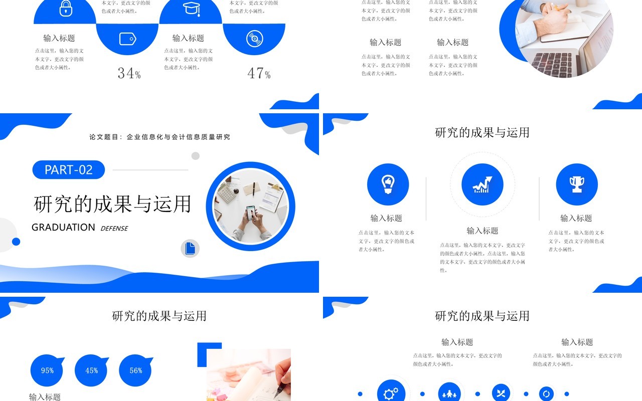 蓝色简约风财务会计专业答辩PPT模板