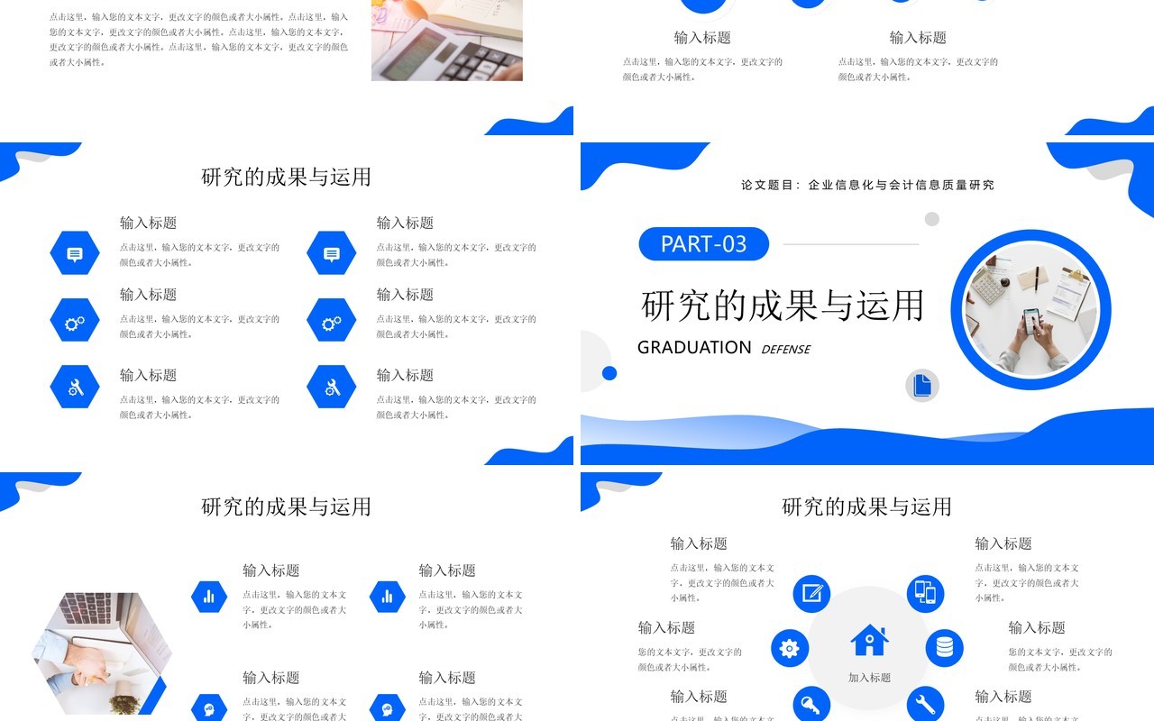 蓝色简约风财务会计专业答辩PPT模板