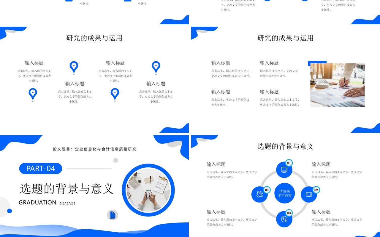 蓝色简约风财务会计专业答辩PPT模板