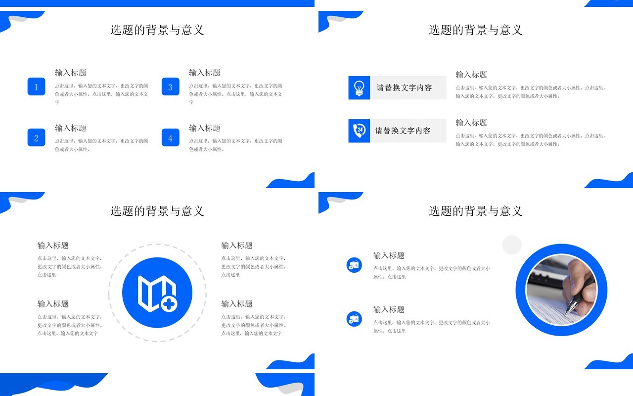 蓝色简约风财务会计专业答辩PPT模板