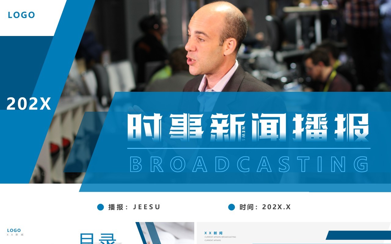 蓝色商务风时事新闻热点播报主题PPT模板