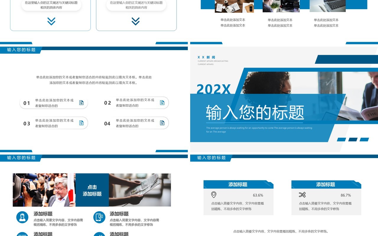 蓝色商务风时事新闻热点播报主题PPT模板