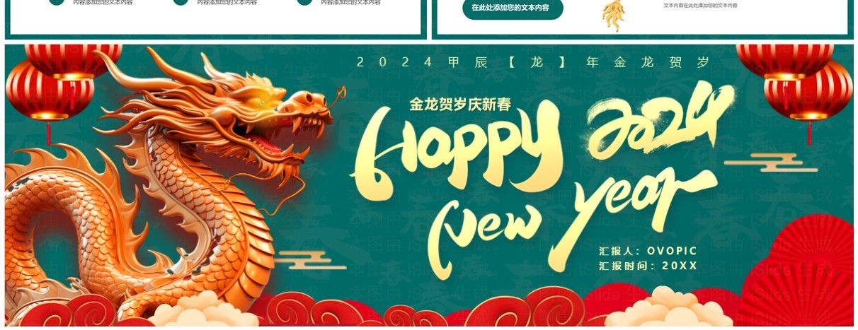 绿色国潮风2024龙年快乐PPT宽屏模板