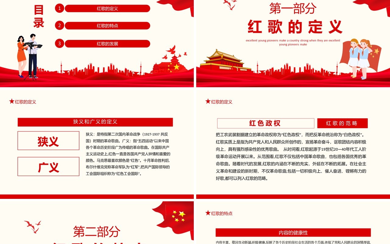 唱响红歌专题做一名优秀少先队员少年强则国强动态PPT模板