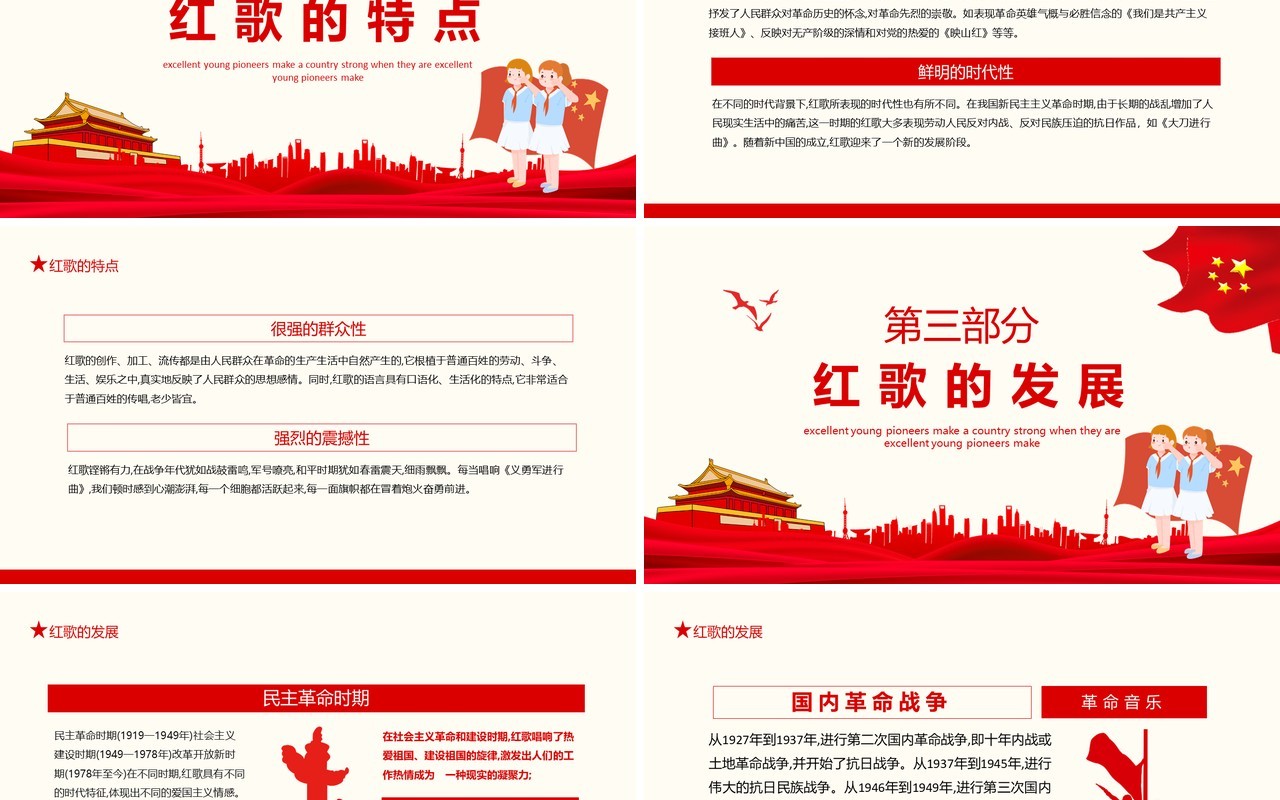 唱响红歌专题做一名优秀少先队员少年强则国强动态PPT模板