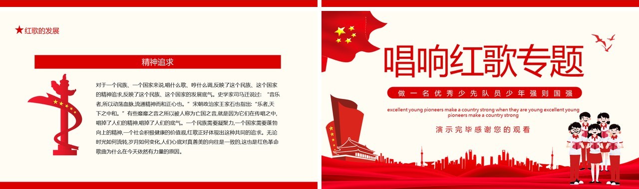 唱响红歌专题做一名优秀少先队员少年强则国强动态PPT模板