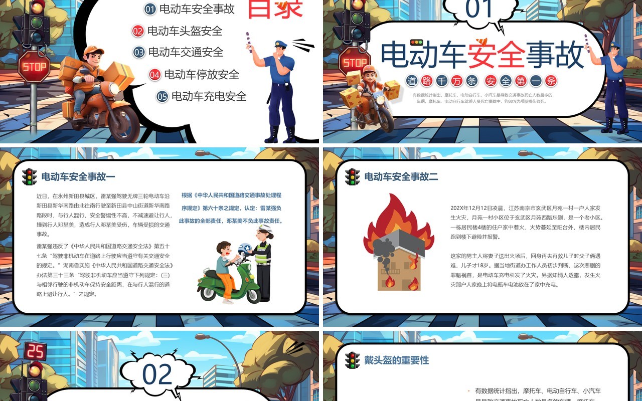 蓝色卡通风电动车安全教育PPT模板