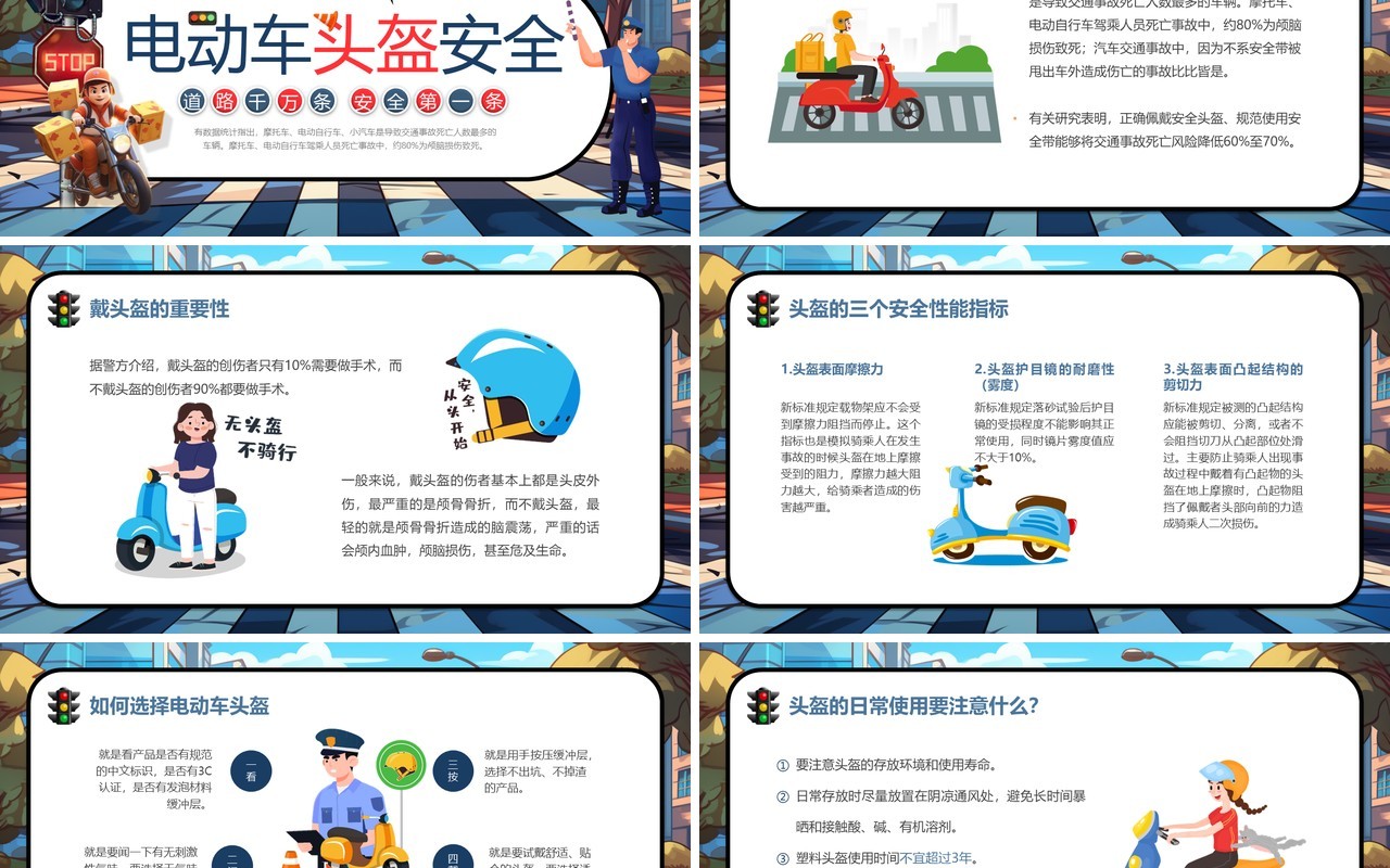 蓝色卡通风电动车安全教育PPT模板