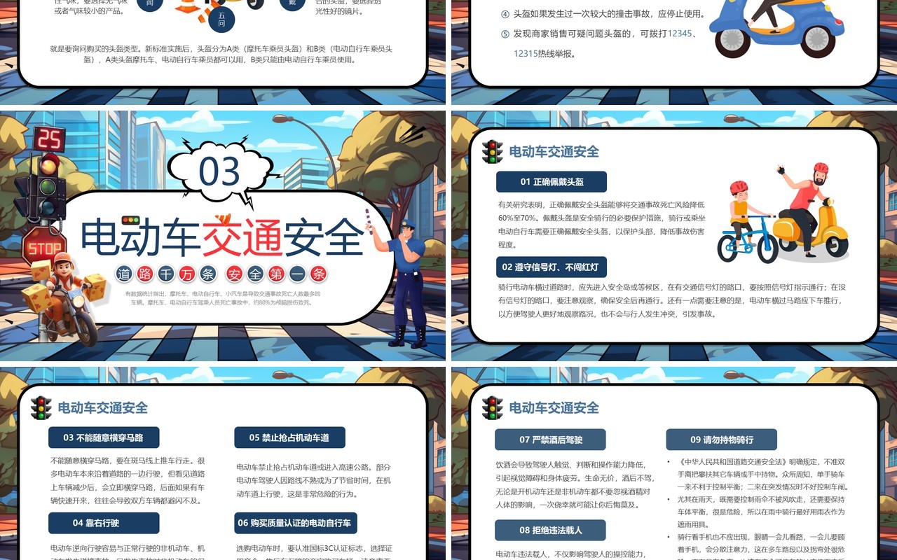 蓝色卡通风电动车安全教育PPT模板