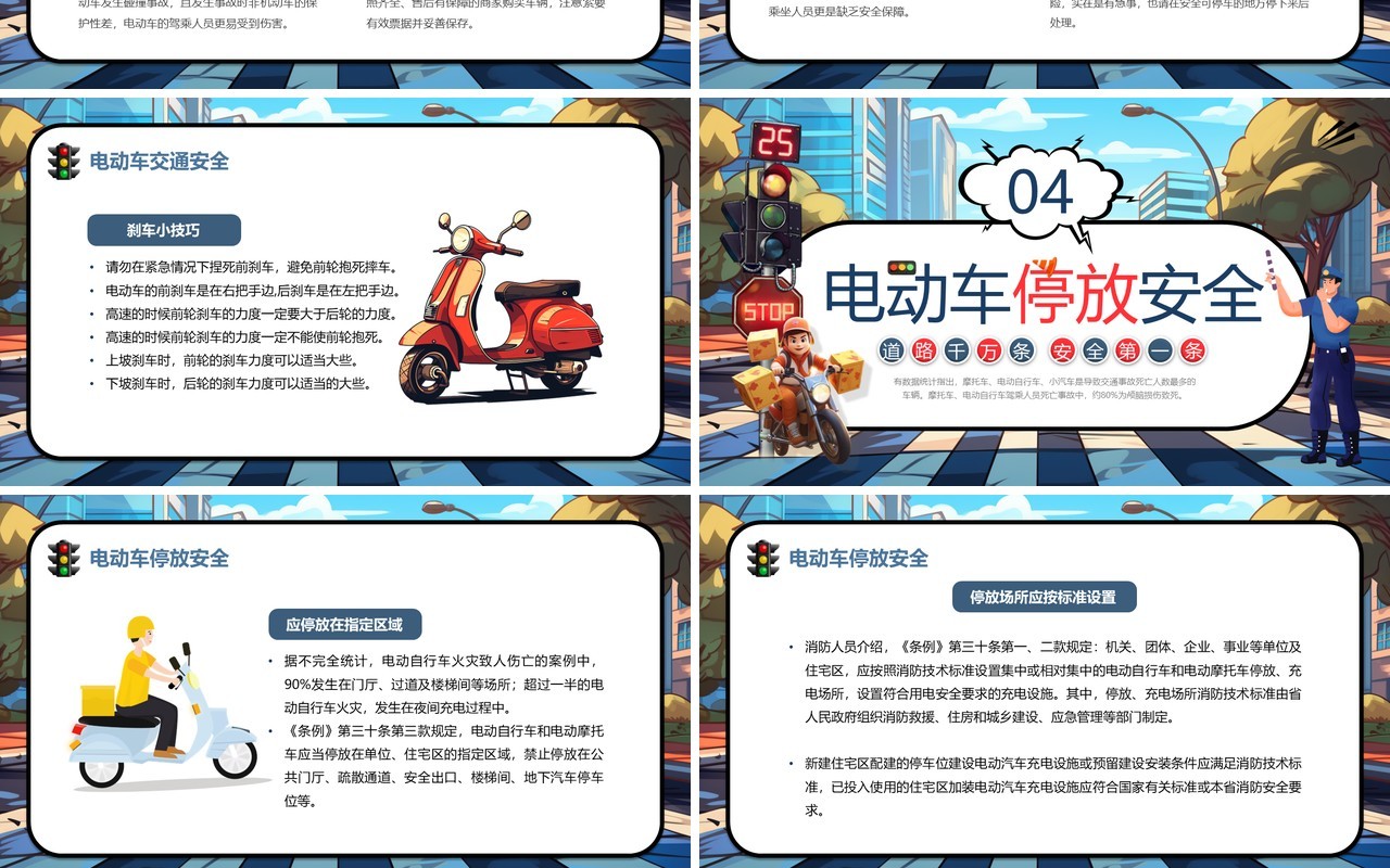 蓝色卡通风电动车安全教育PPT模板