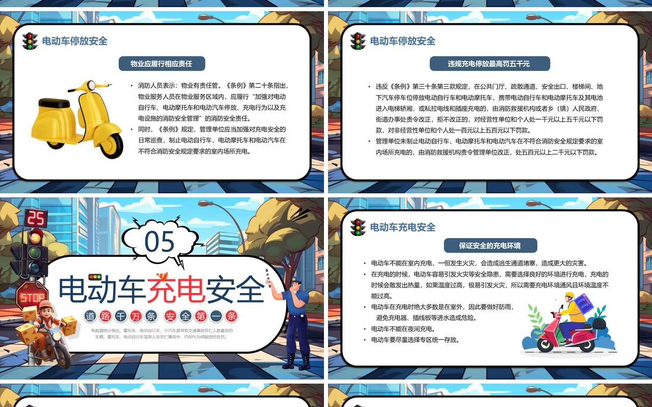 蓝色卡通风电动车安全教育PPT模板
