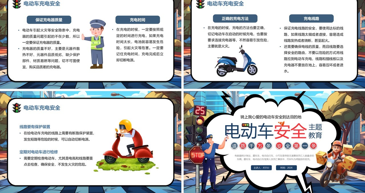 蓝色卡通风电动车安全教育PPT模板