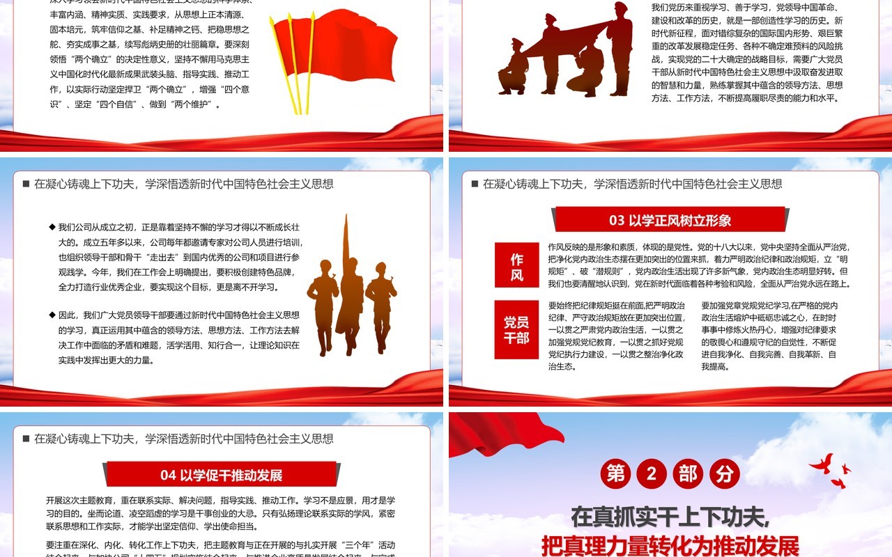 凝心铸魂学思想主动作为谋发展PPT模板