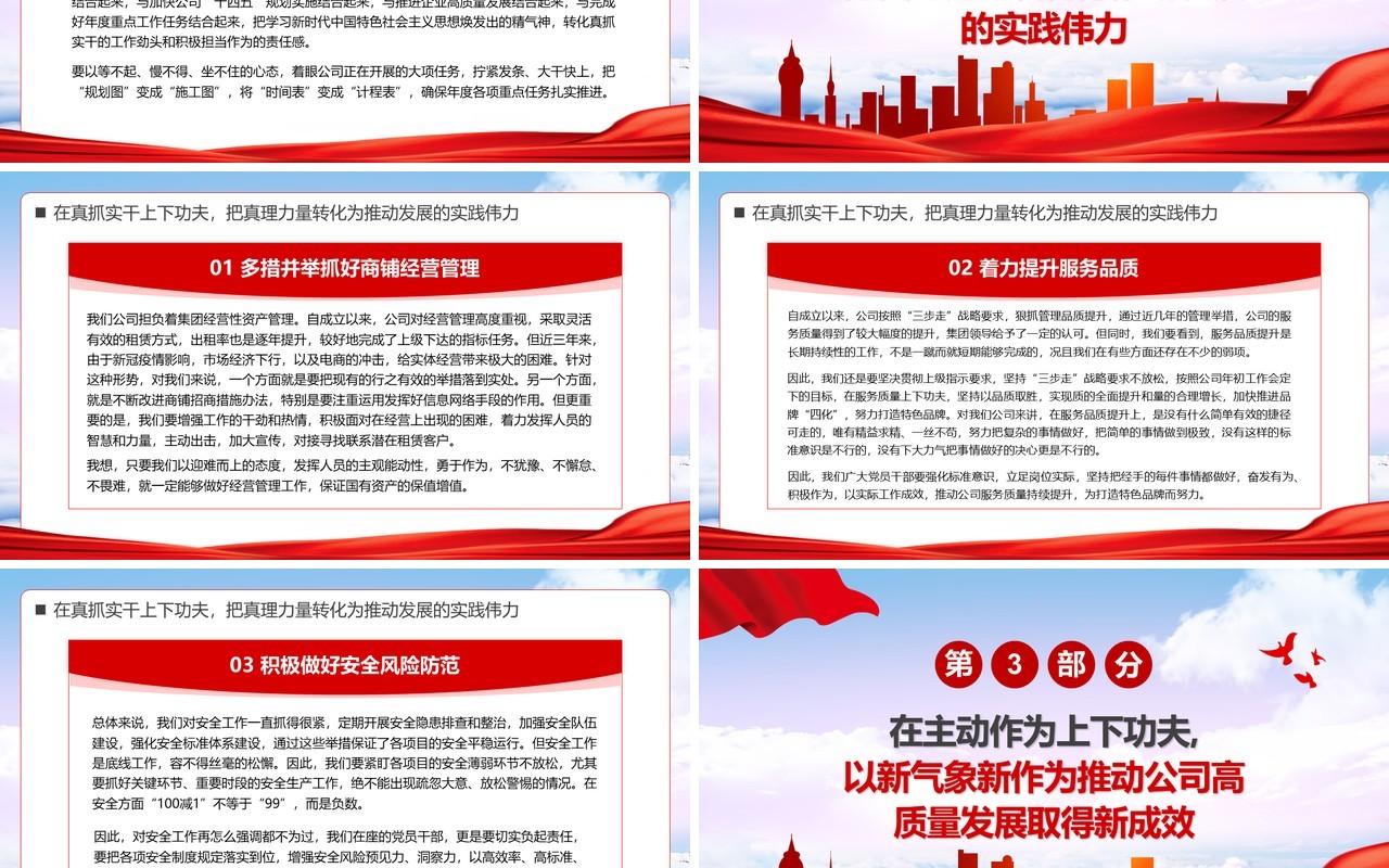 凝心铸魂学思想主动作为谋发展PPT模板