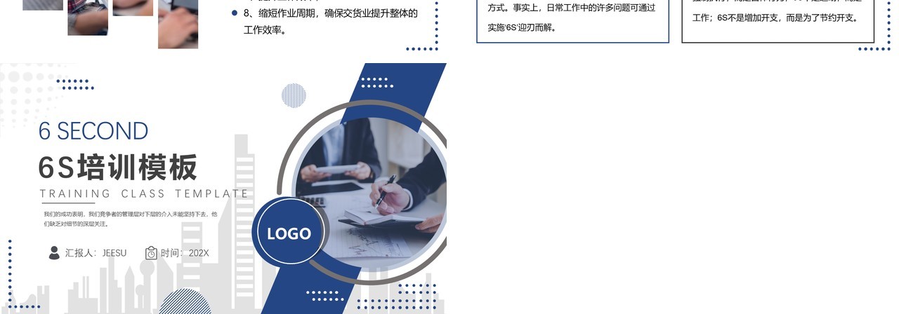 蓝色简约商务风6s培训PPT模板