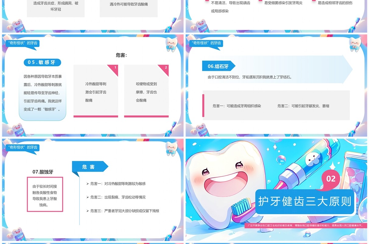 蓝色插画风中小学生爱牙日主题班会PPT模板