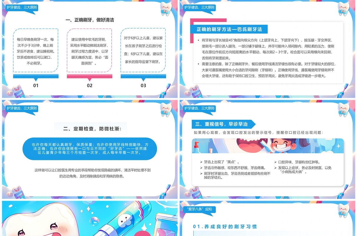蓝色插画风中小学生爱牙日主题班会PPT模板