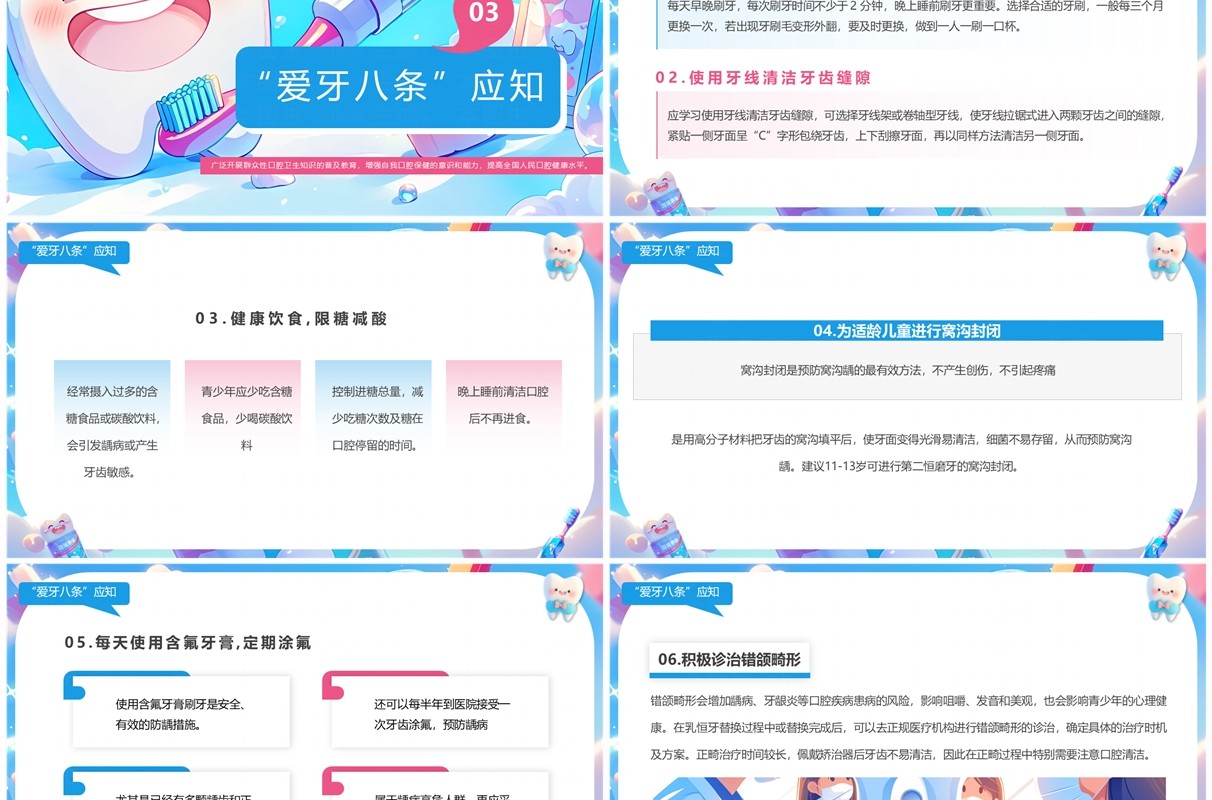 蓝色插画风中小学生爱牙日主题班会PPT模板