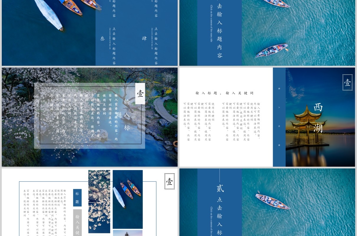 杭州西湖美景旅游宣传介绍PPT模板