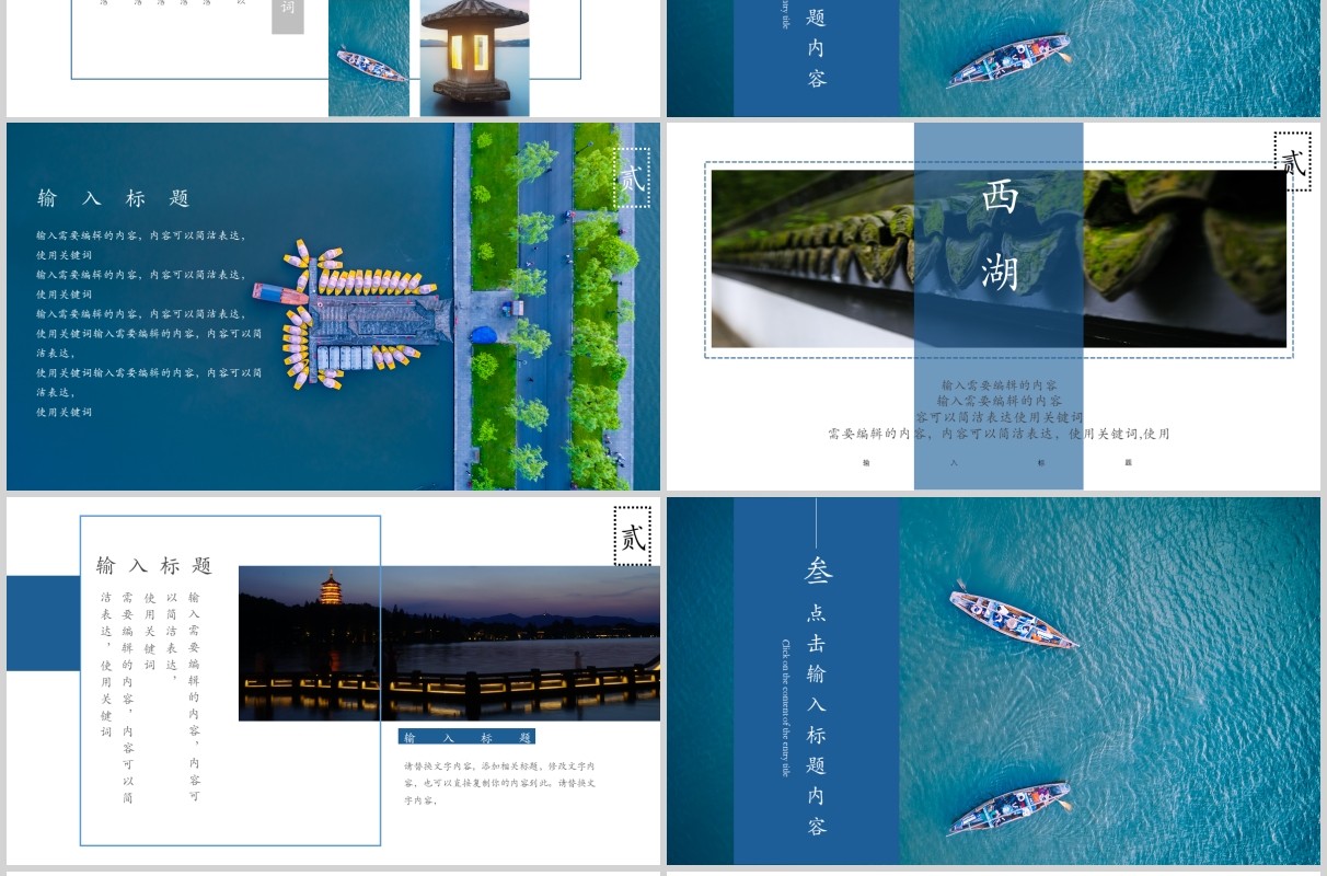 杭州西湖美景旅游宣传介绍PPT模板