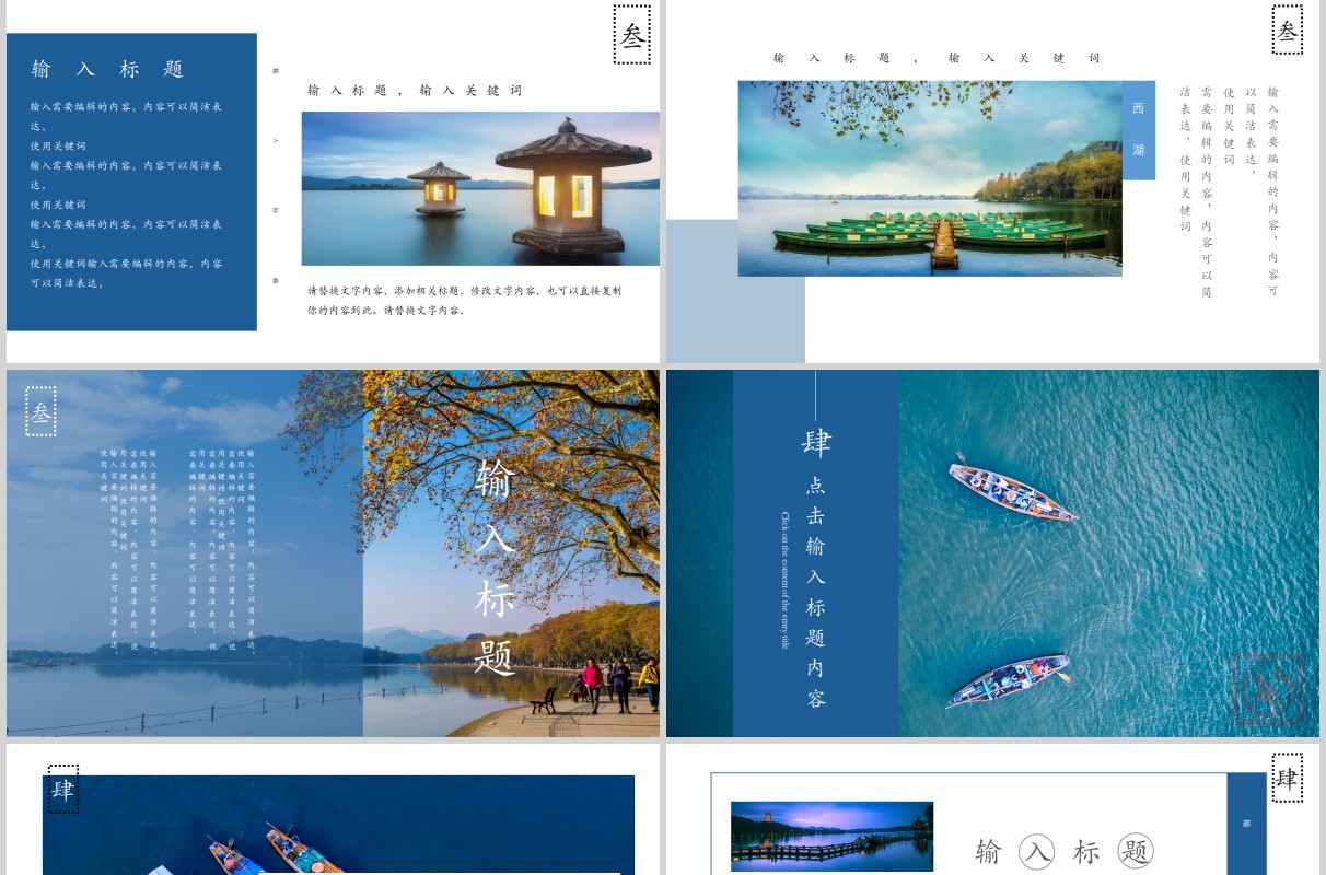 杭州西湖美景旅游宣传介绍PPT模板