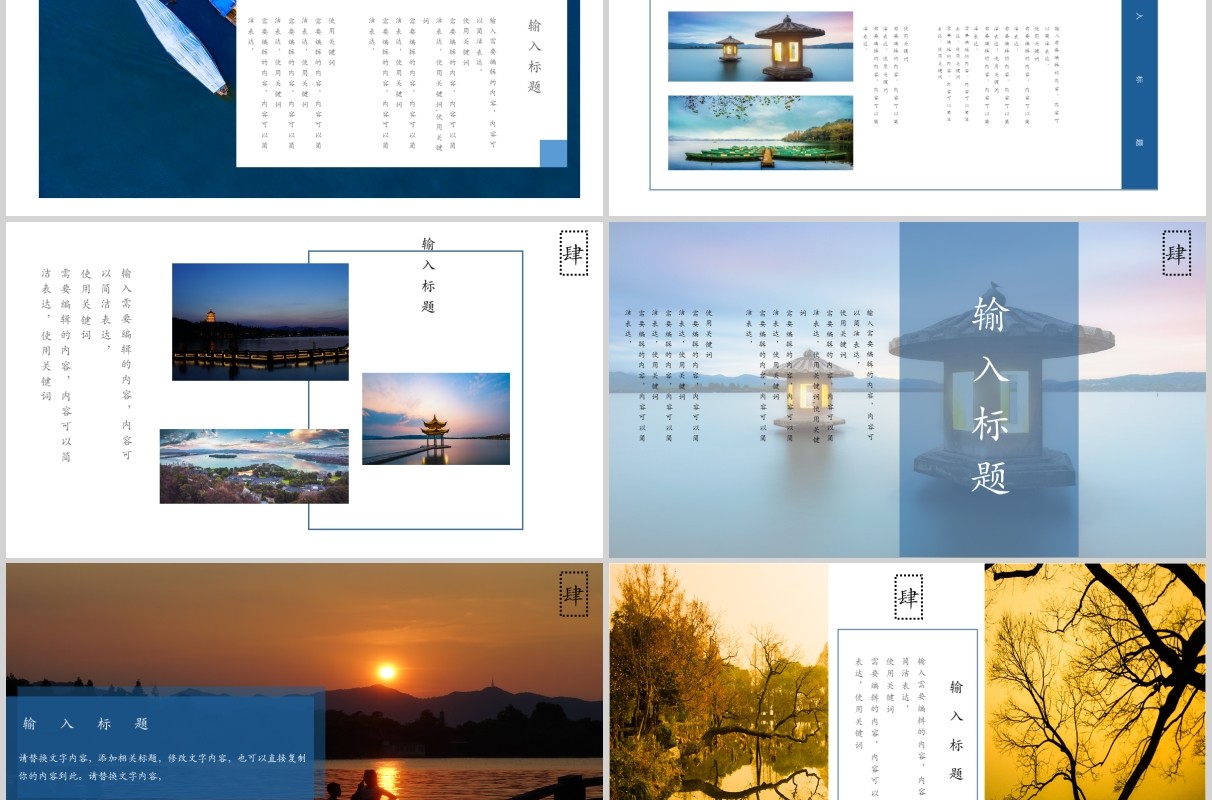 杭州西湖美景旅游宣传介绍PPT模板