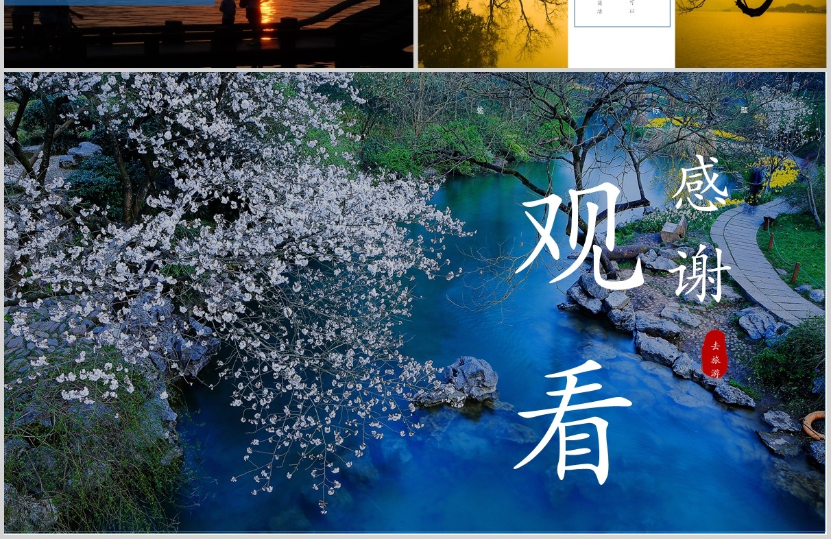 杭州西湖美景旅游宣传介绍PPT模板