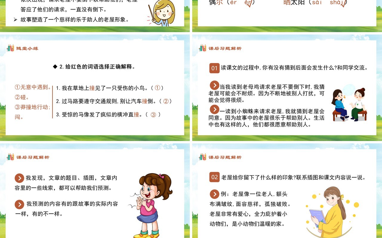 部编版三年级语文上册总也倒不了的老屋课件PPT模板
