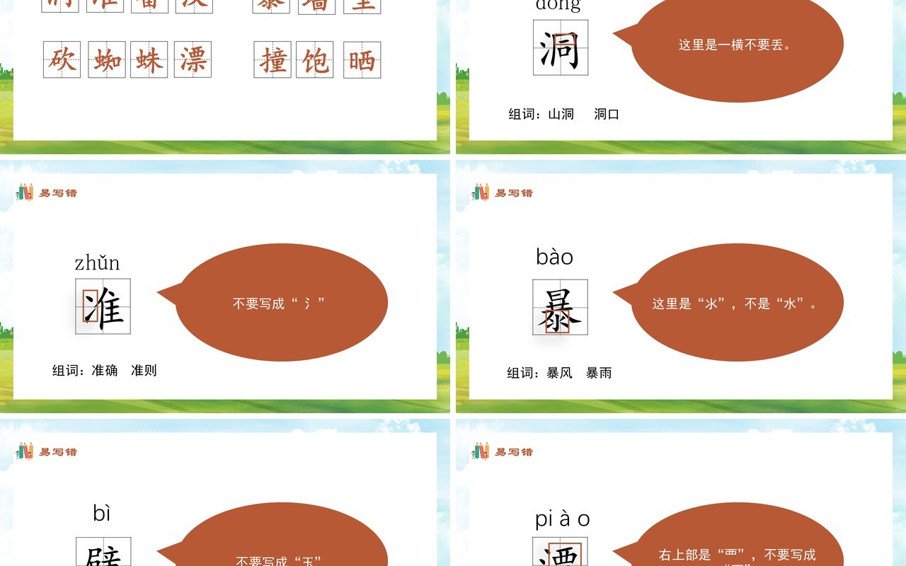部编版三年级语文上册总也倒不了的老屋课件PPT模板
