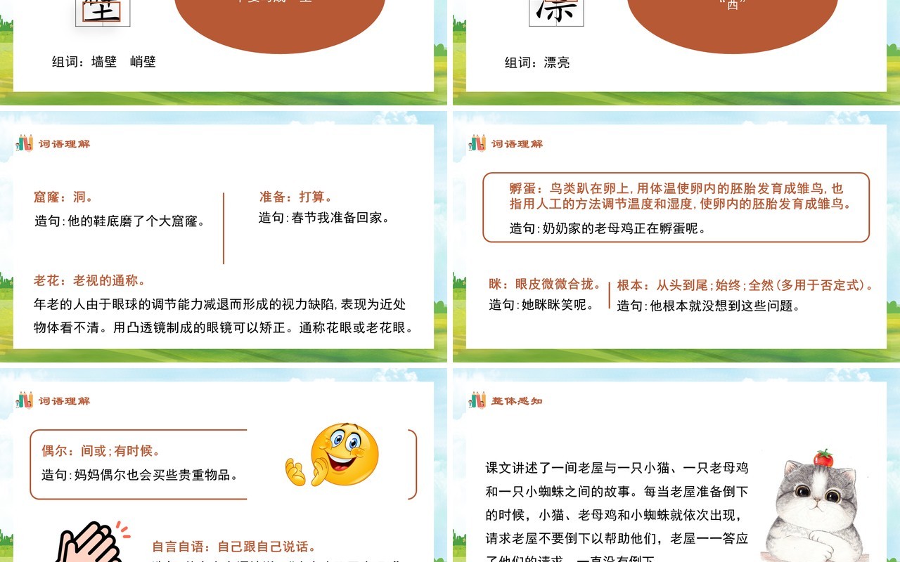 部编版三年级语文上册总也倒不了的老屋课件PPT模板