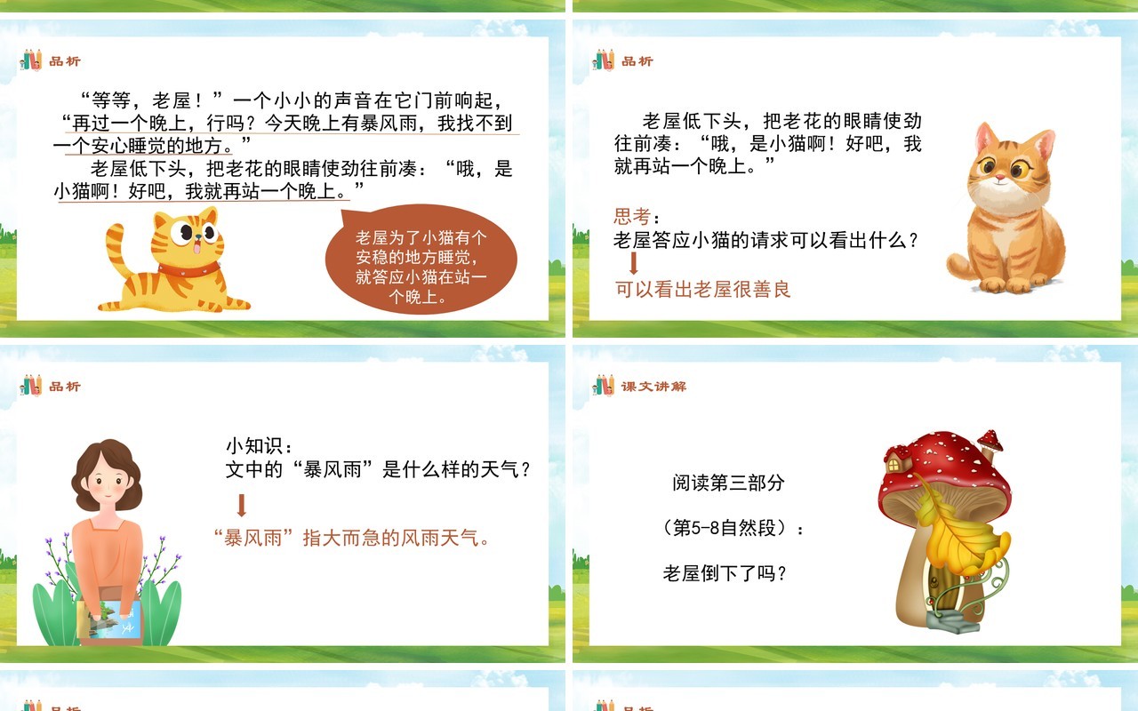 部编版三年级语文上册总也倒不了的老屋课件PPT模板