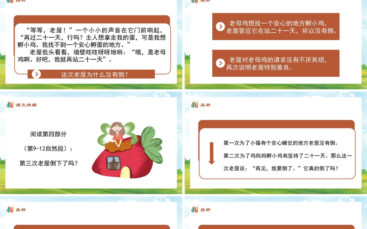 部编版三年级语文上册总也倒不了的老屋课件PPT模板